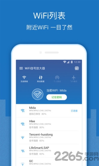 wifi增强放大器app wifi增强放大器免费下载