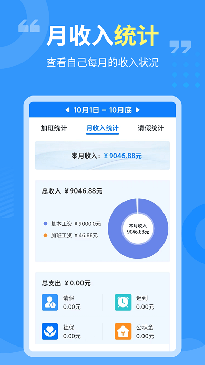 轻松记加班软件