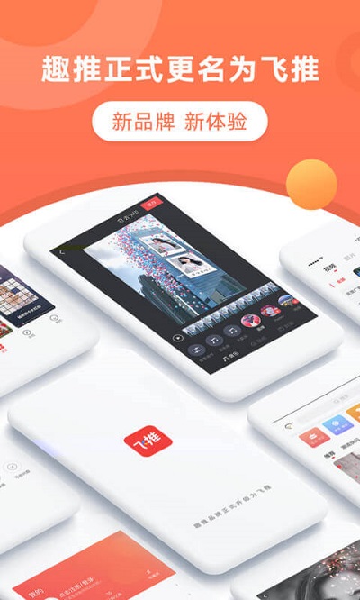 趣推app最新版