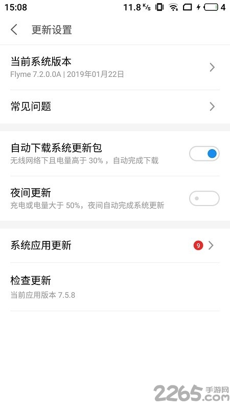 魅族最新系统更新版本