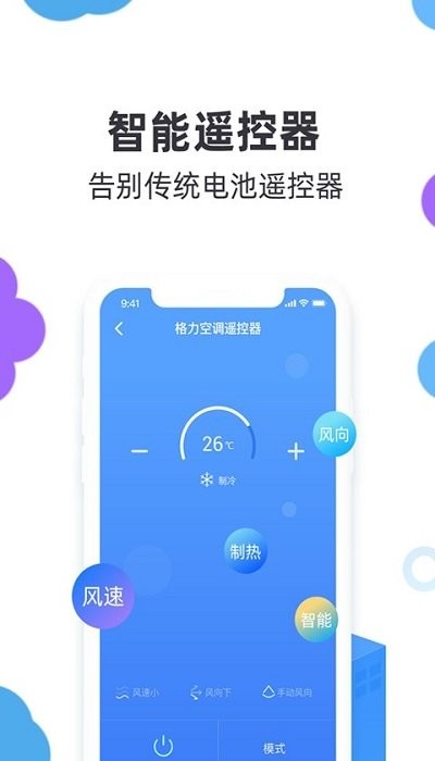 小智万能遥控器软件下载