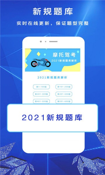 极速摩托车驾考手机版