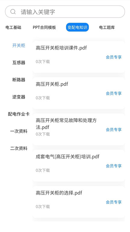 掌上电工app