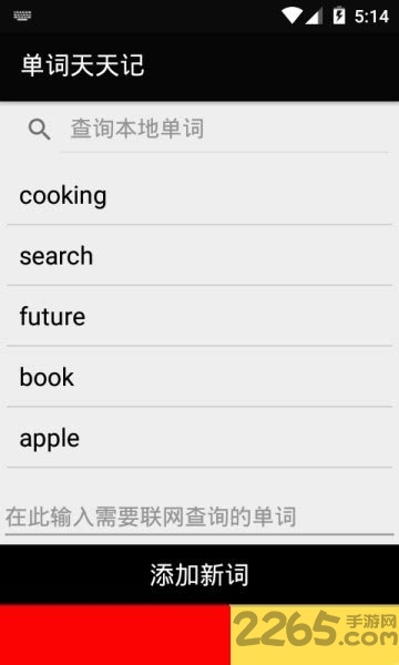 单词天天记手机版