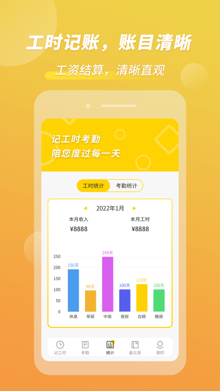 小钉记考勤app