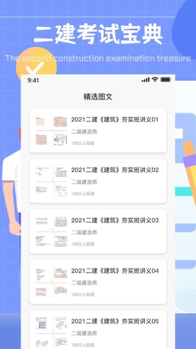 二建考试通关宝典app