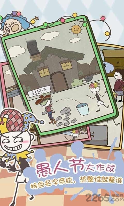 史小坑的爆笑生活8手机版