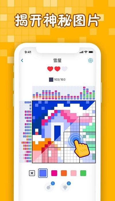 迷你喜彩色拼图官方版 迷你喜彩色拼图游戏下载