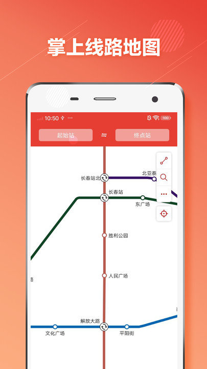 长春地铁客户端