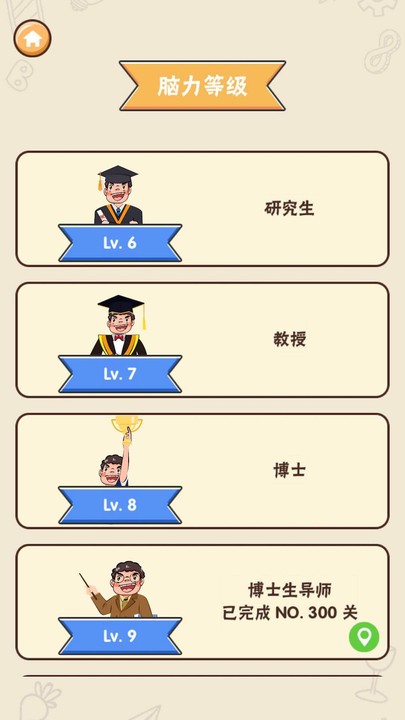 头脑王者下载