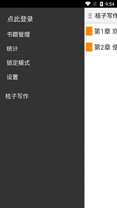 桔子写作软件