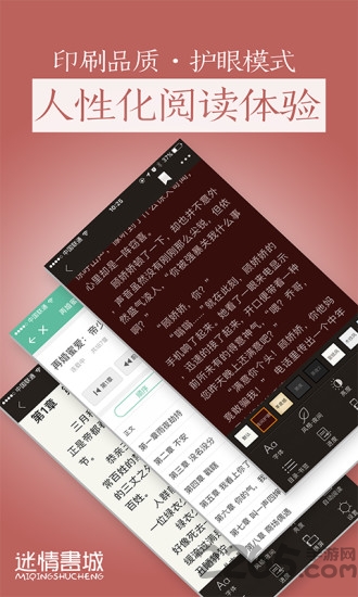 迷情书城手机版