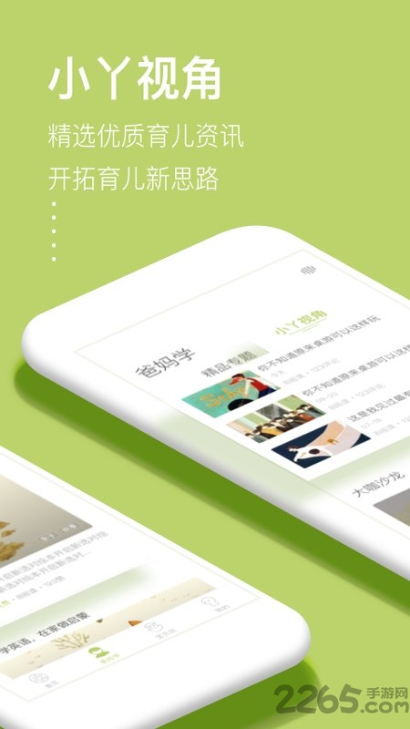 爱小丫育儿app