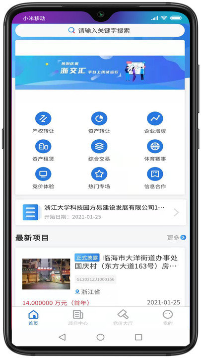 趣金清理客户端 趣金清理app下载