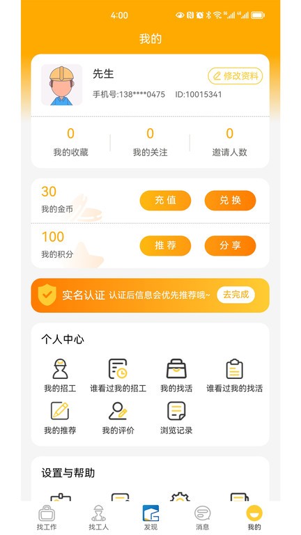 工匠驿家官方版