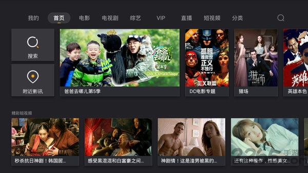 影视快搜tv版apk(bestv哈趣影视)