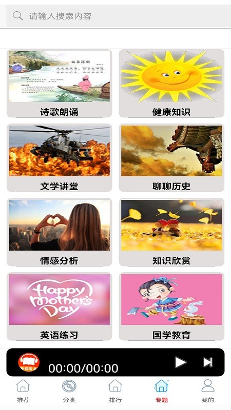 免费有声听书小说软件