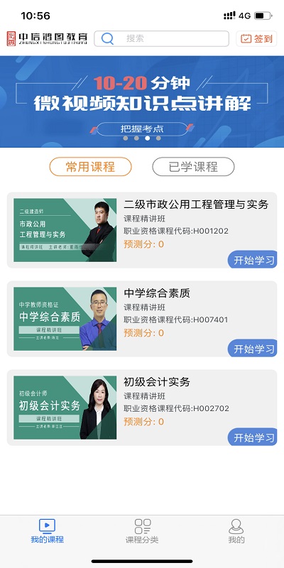 中信鸿图网校app