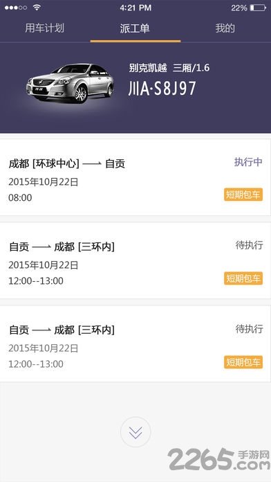 易来客运司机端app