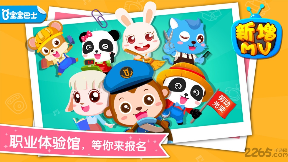 宝宝职业大全游戏(宝宝职业认知)