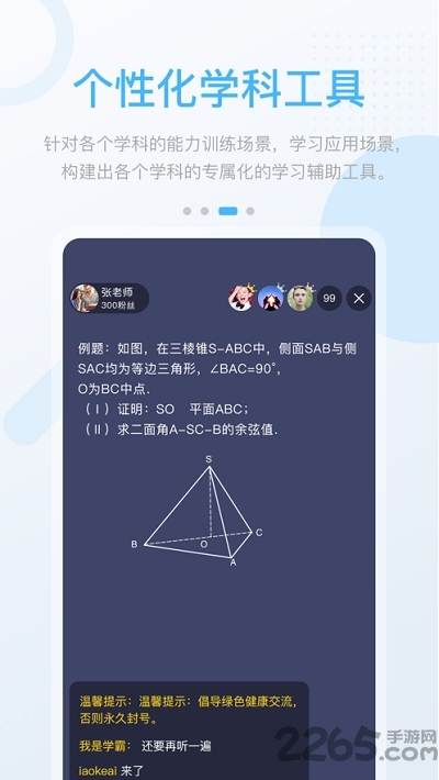 时代高分app