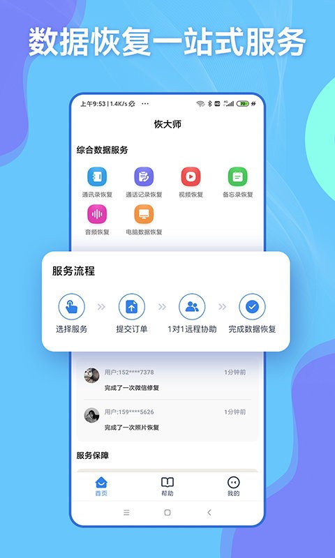 恢大师app 恢大师官方下载