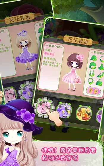 花花姑娘之美妆情缘手机版