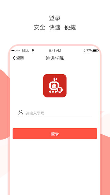 迪进点点app 迪进点点官方版下载