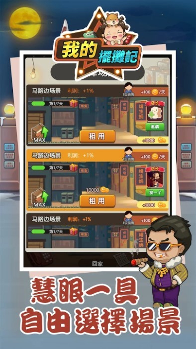 我的摆摊记游戏