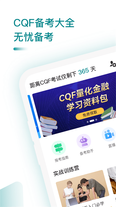 cqf考试大全官方版