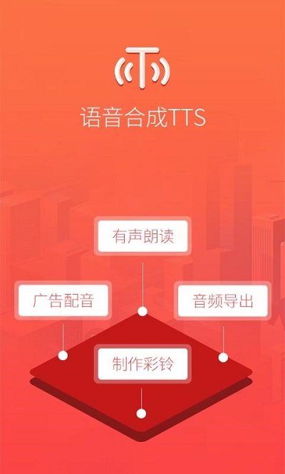 语音合成tts下载
