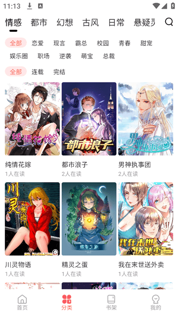 洋葱免费漫画app