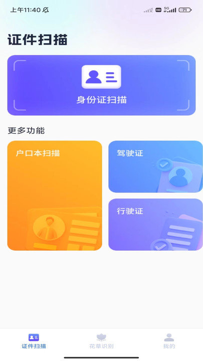 3d全能扫描app