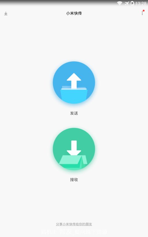 小米快传谷歌市场版