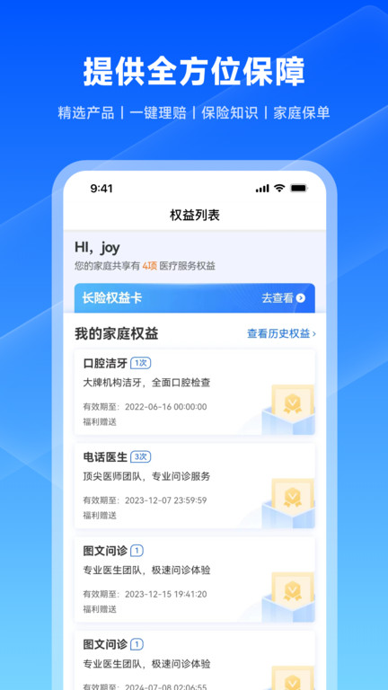 水滴保软件最新版