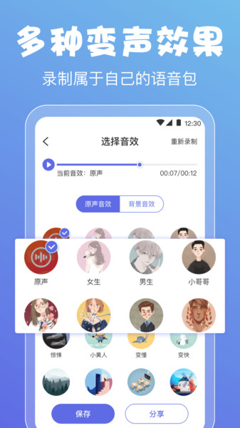 实时变声器手机版