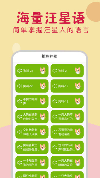 小狗翻译器软件