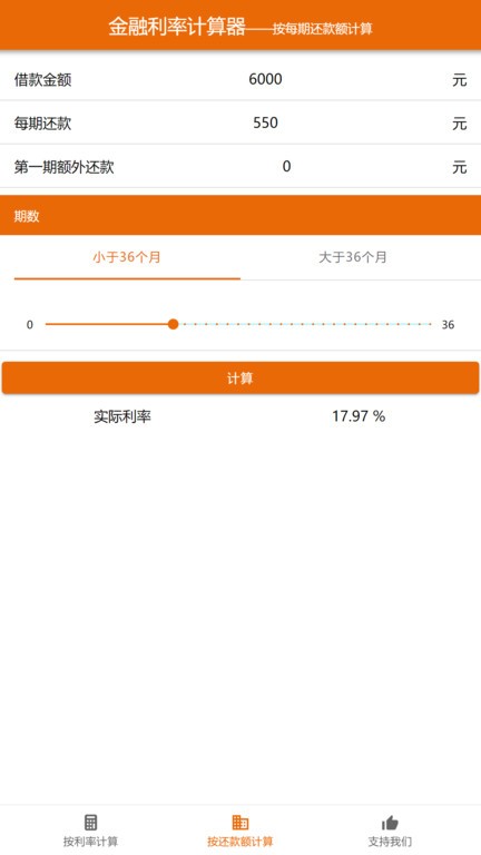 利率计算器2021