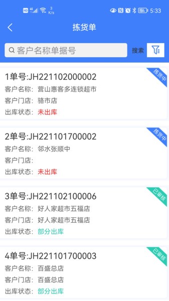 供应链erp系统