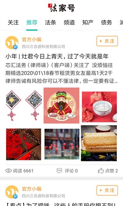 芯汇法务云app