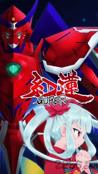 红莲美少女x机战3d汉化版