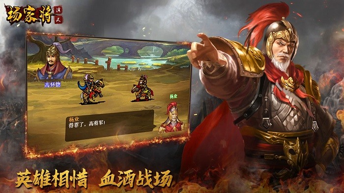 杨家将演义手机版游戏