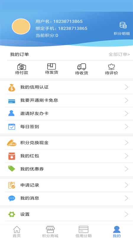 农商信用卡 农商信用卡客户端