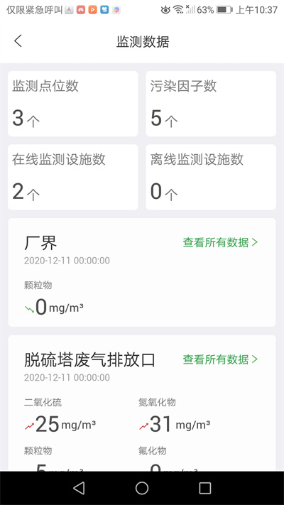 环保e管家手机版