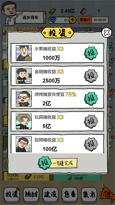 摆地摊模拟器游戏 摆地摊模拟器最新版下载