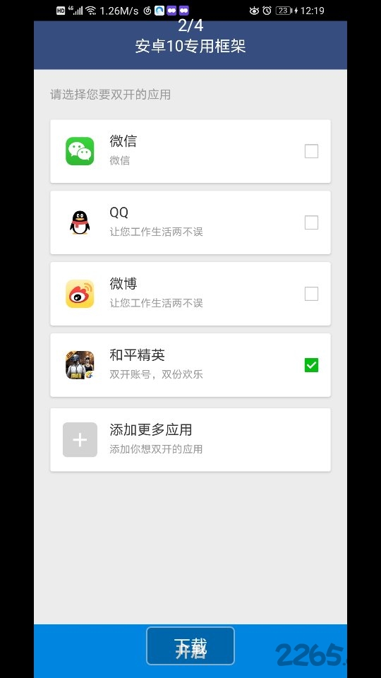 安卓10专用框架app