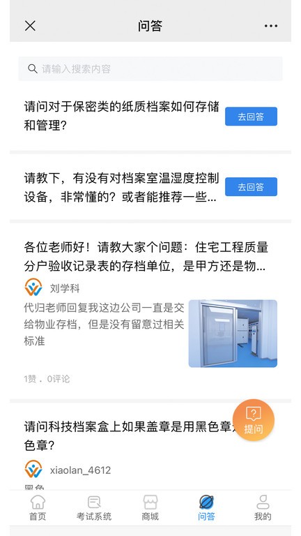 档案云课堂app官方版