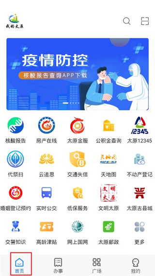 我的太原手机版使用教程 我的太原手机版使用教程