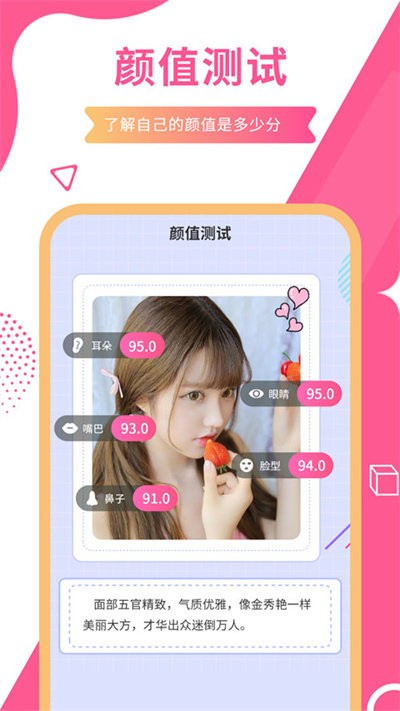 测颜值在线测试app 测颜值软件下载