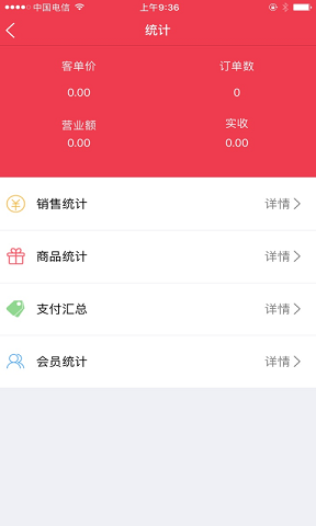 店总管掌柜手机版